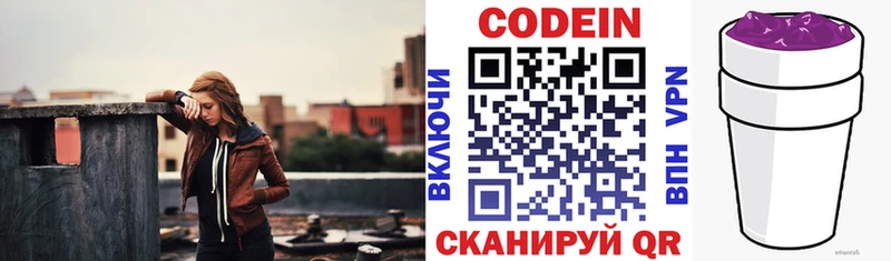 где найти   Чайковский  Codein напиток Lean (лин) 